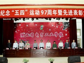 公司隆重召开纪念“五四”运动暨先进表彰大会